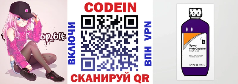 Кодеин Purple Drank  купить наркотик  Лакинск 